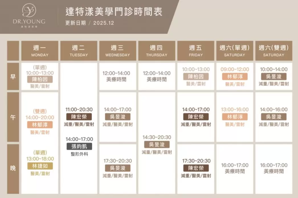 Dr. Young達特漾美學｜明天正式與大家見面