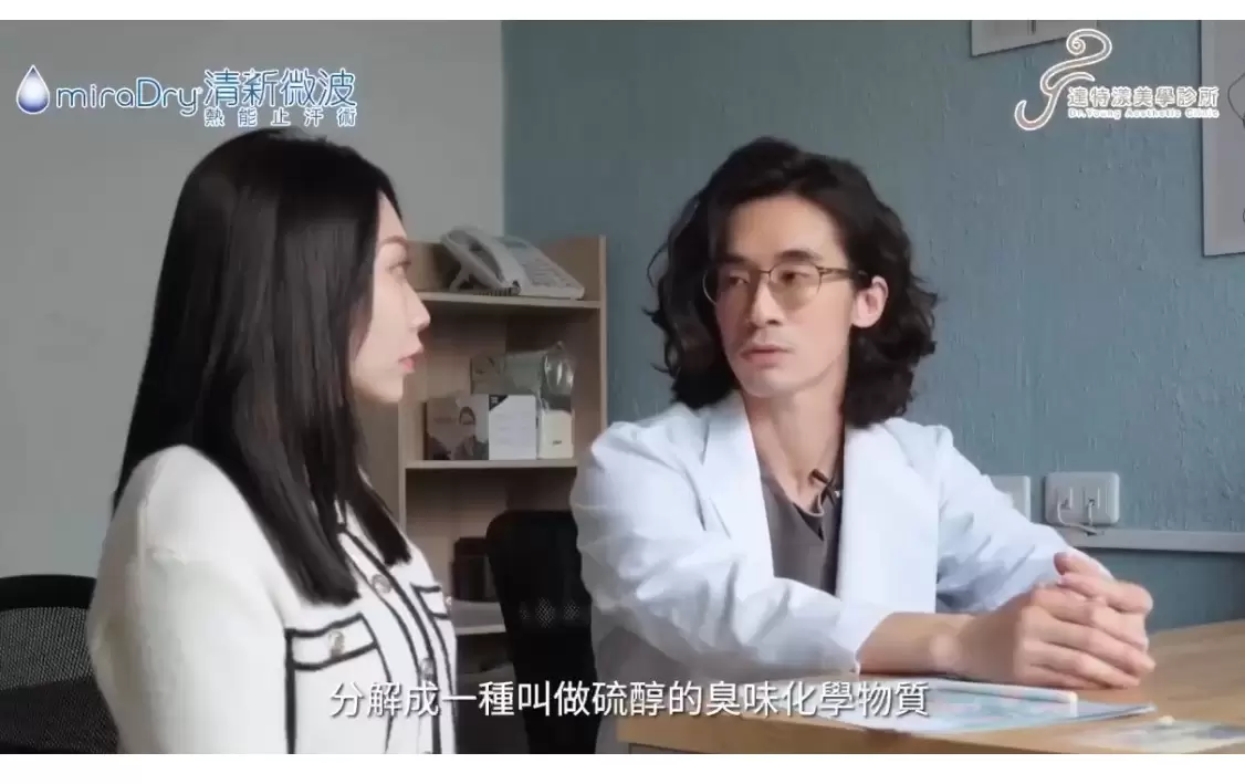 清新微波miraDry是你今夏清爽自信的秘密武器 揮別腋下多汗與異味困擾