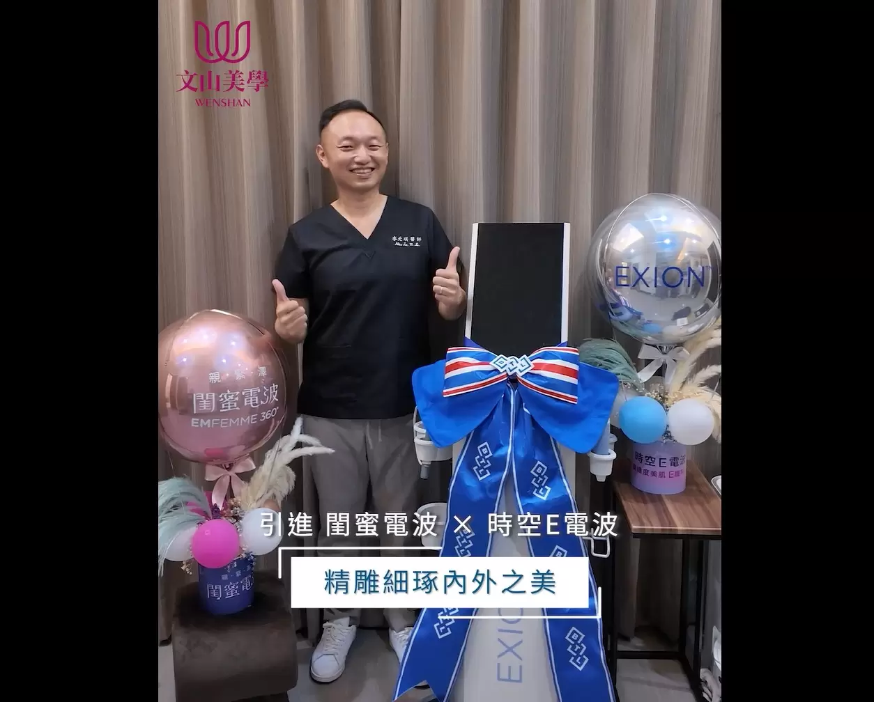 閨蜜電波x時空e電波 新機登場 讓妳由內而外都極緻完美