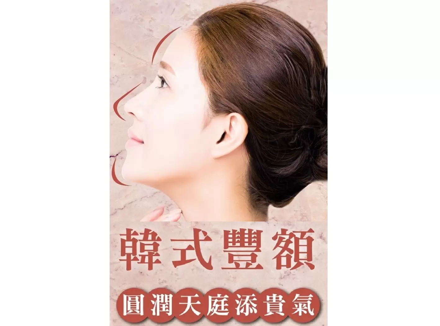 內視鏡韓式豐額