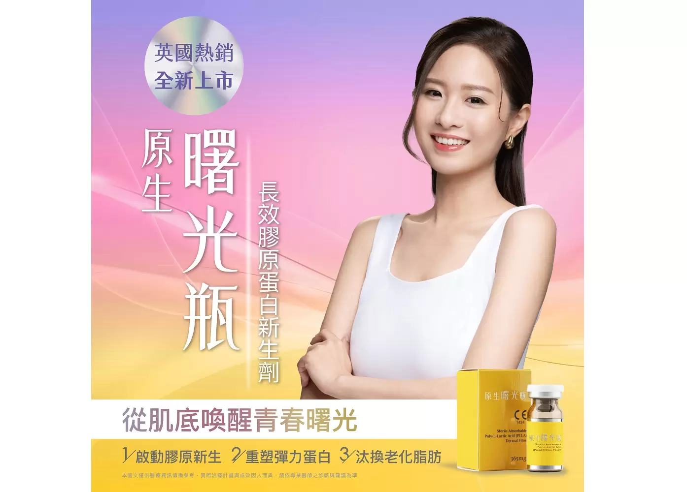 原生曙光瓶 長效膠原蛋白新生劑