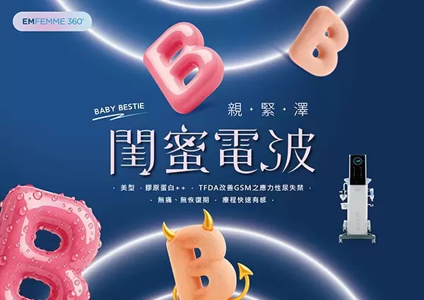 Emfemme 360° 閨蜜電波 Baby Bestie