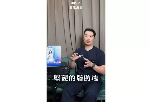  張鈞凱醫師介紹高雄整形外科音浪脂雕優勢