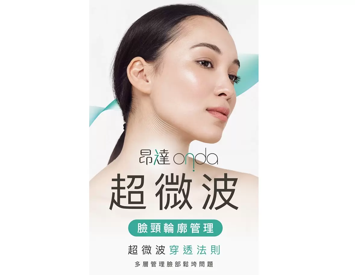 ONDA昂達超微波