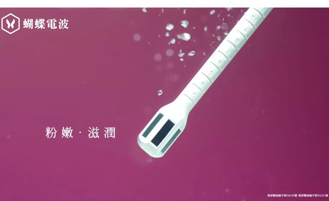 【FORMA V 蝴蝶電波】今年情人節～給自己重返青春的緊緻感受