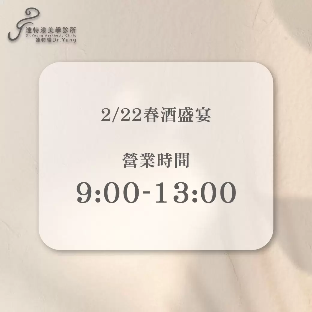  【2月22(六)門診時間異動公告】