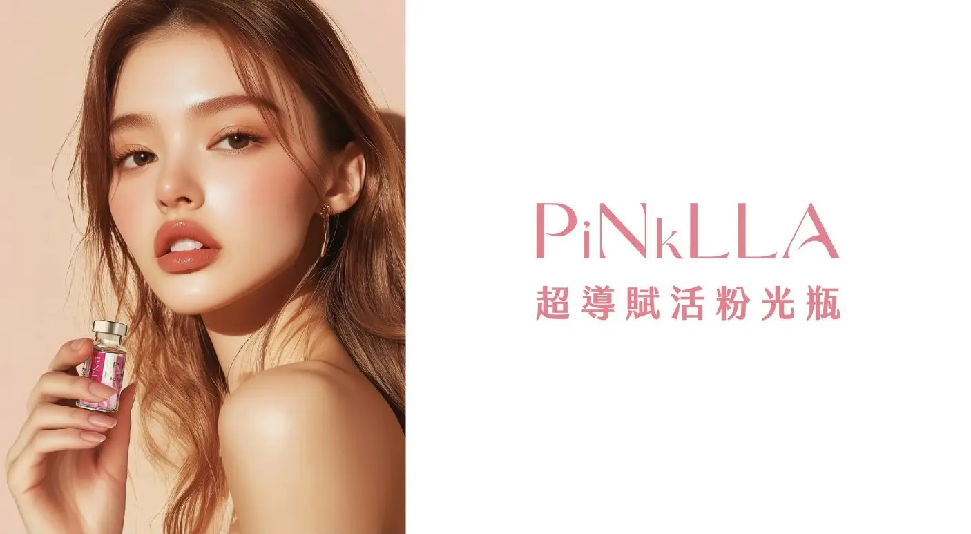 超導賦活粉光瓶PiNkLLA