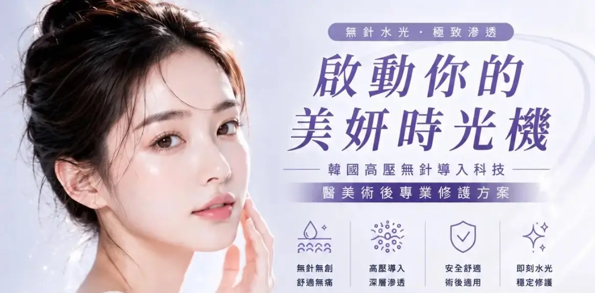 高壓導注儀Exo-Jet(無針水光)