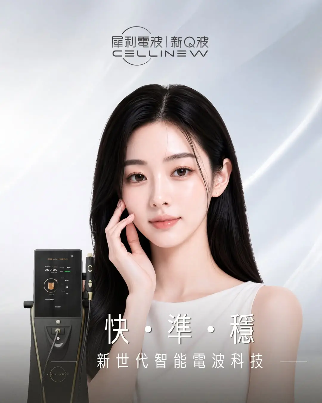 新世代「快、準、穩」智能電波科技 犀利電波CELLINEW｜新Q波