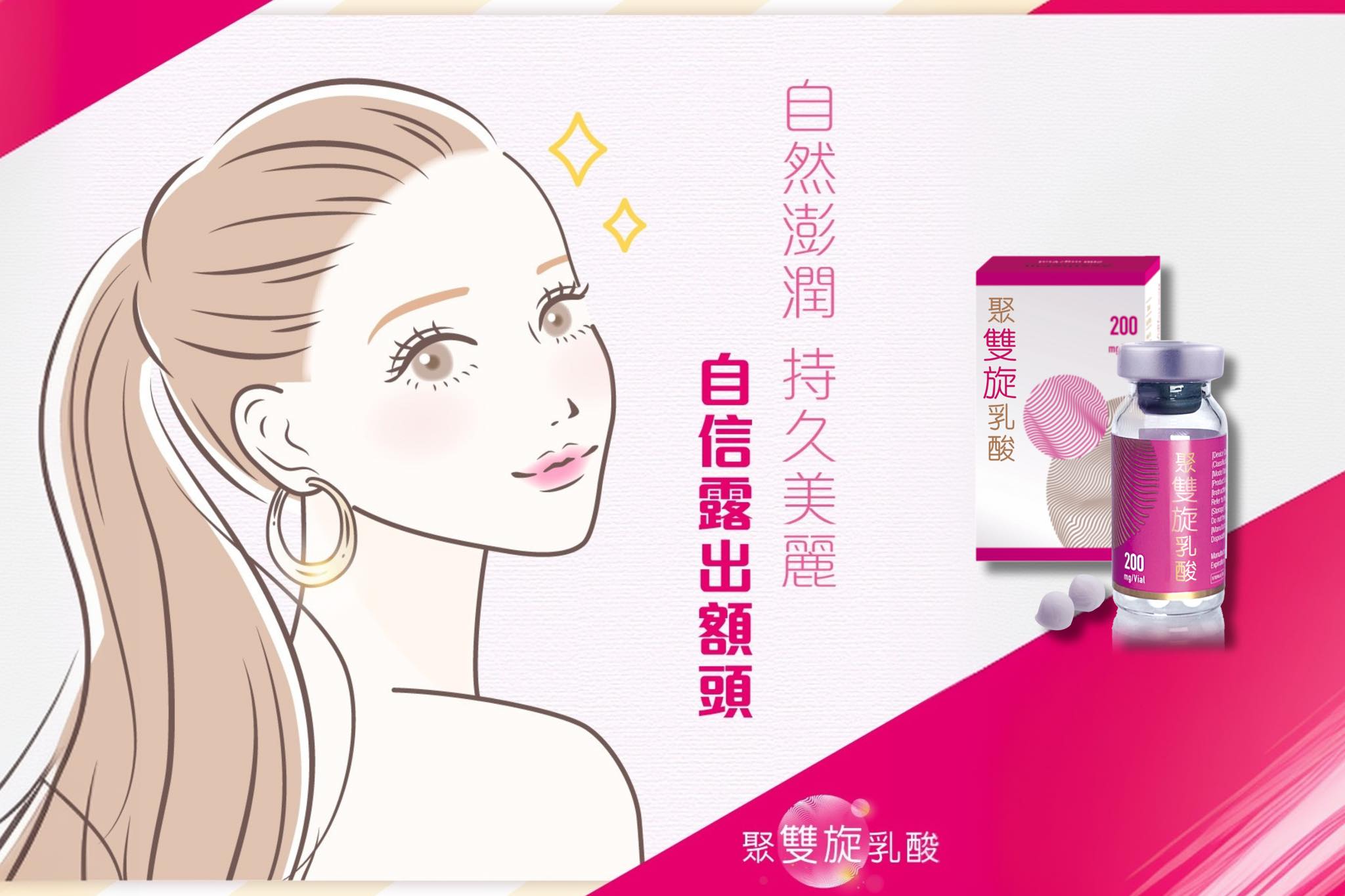聚雙旋乳酸 AestheFill 艾麗斯