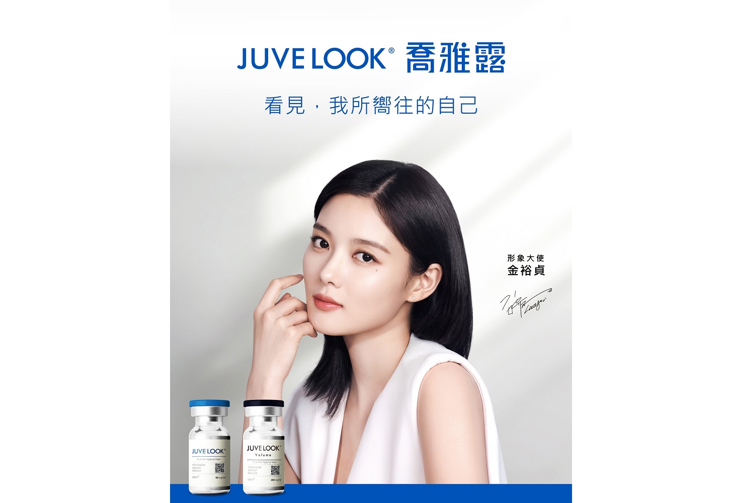 喬雅露Juvelook|新童妍 新一代膠原蛋白增生劑 喬雅露Juvelook|新童妍 新一代膠原蛋白增生劑