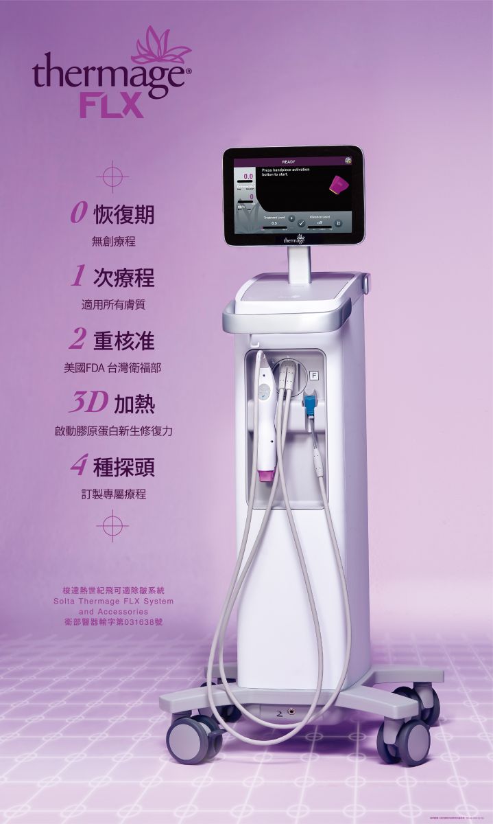 Thermage FLX®俗稱鳳凰電波,高雄鳳凰電波介紹,恢復期、1次療程、2重核准、3D加熱、4種探頭。