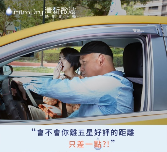 狐臭多汗，高雄miraDry清新微波 熱能止汗術