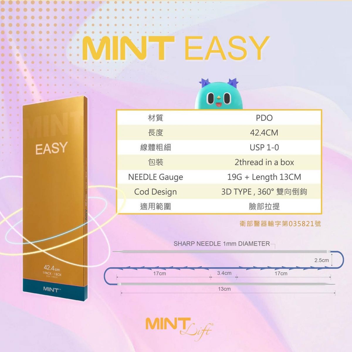 MINT LIFT神力拉提，高雄埋線拉提-達特楊美學診所