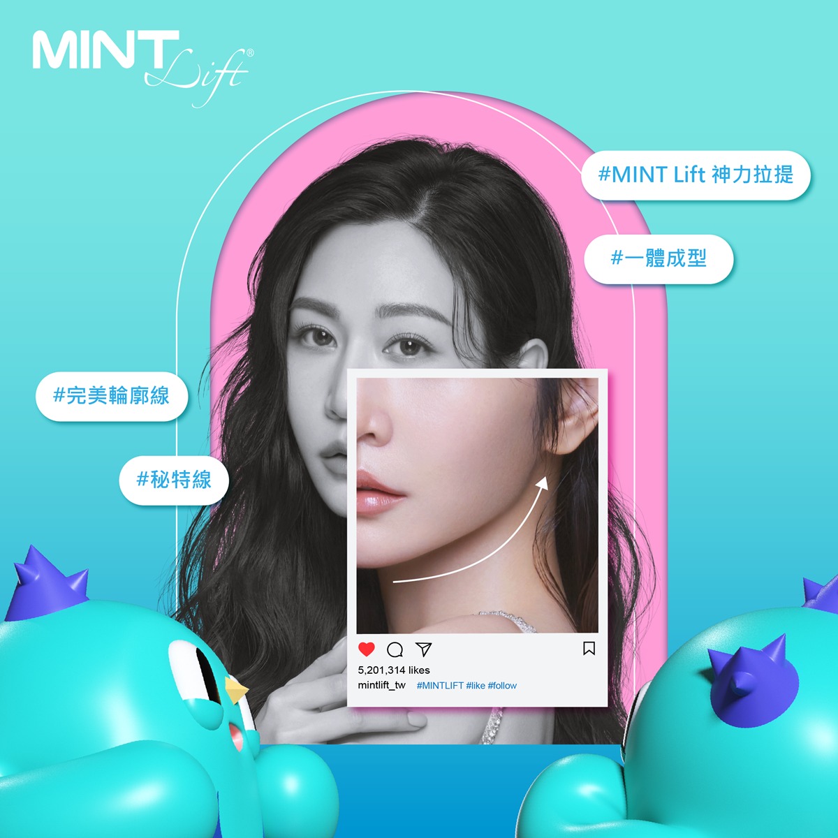 MINT LIFT神力拉提。高雄埋線拉提-達特楊美學診所