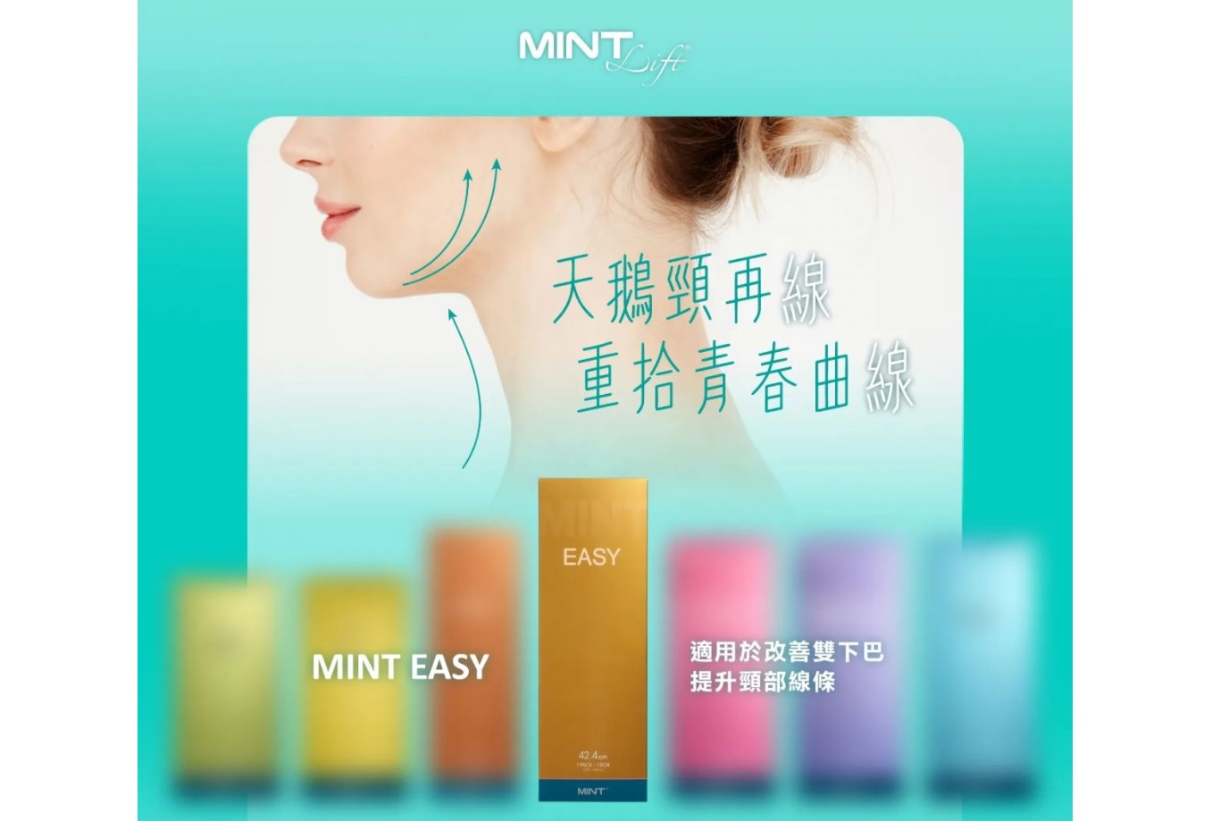 MINT LIFT 神力拉提(韓士秘特拉提線) MINT LIFT 神力拉提(韓士秘特拉提線)