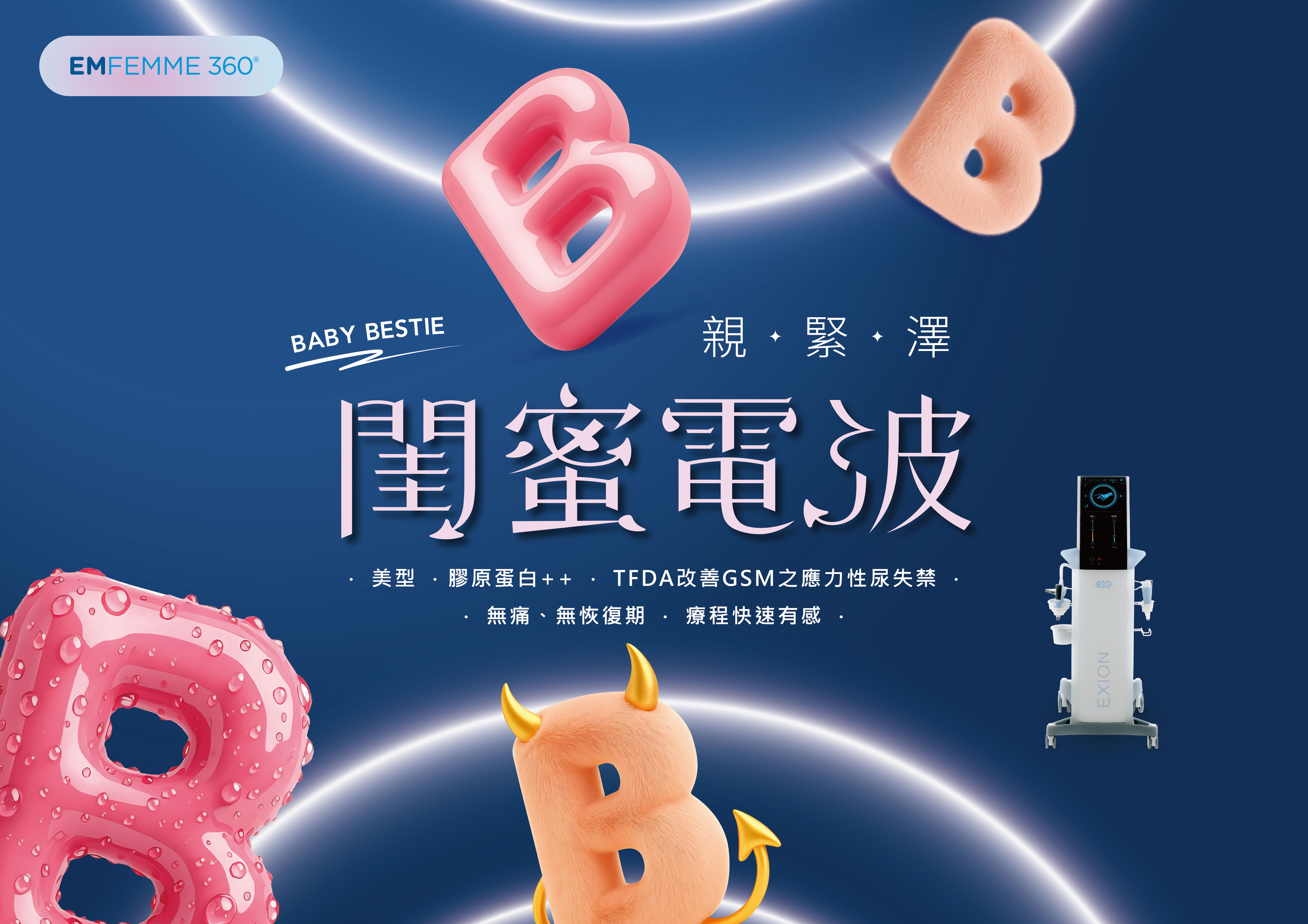Emfemme 360° 閨蜜電波 Baby Bestie Emfemme 360° 閨蜜電波 Baby Bestie
