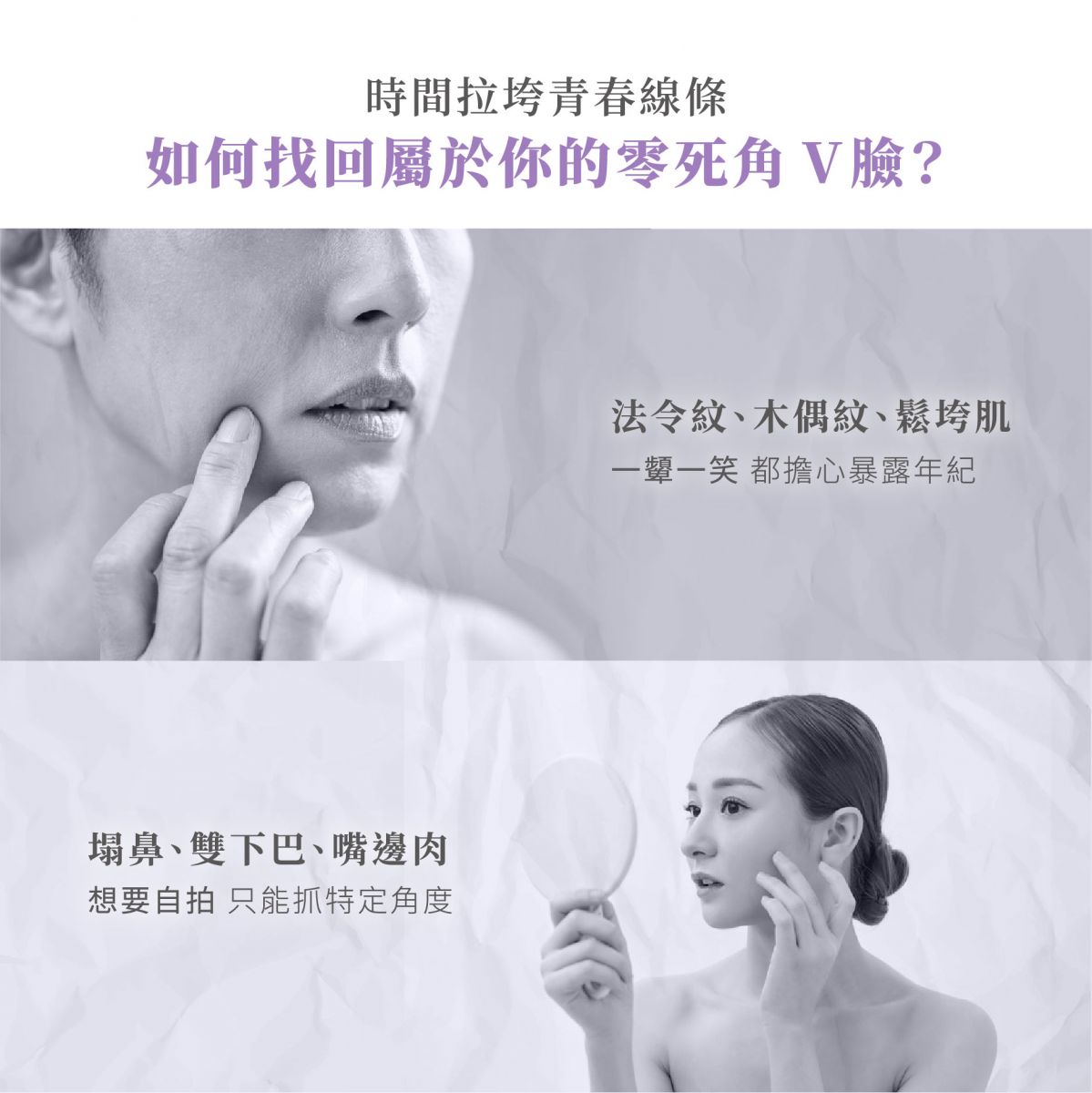 臉上的皺紋有逐漸加深的跡象,出現明顯的法令紋、木偶紋。高雄埋線拉提重拾青春線條。醫師會根據皮膚鬆程度建議。