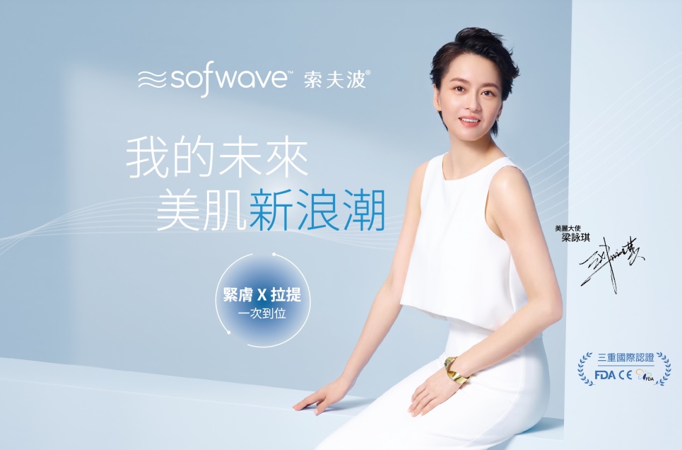 高雄索夫波療程美肌新選擇緊膚、拉提,強調低修復期的非侵入式緊緻除皺療程。