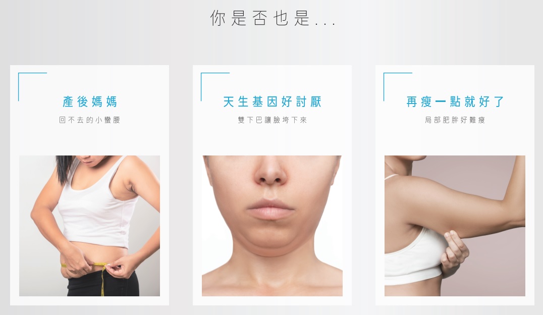 高雄音波脂雕|達特楊美學診所|超微創抽脂,極細探針不需手術切口