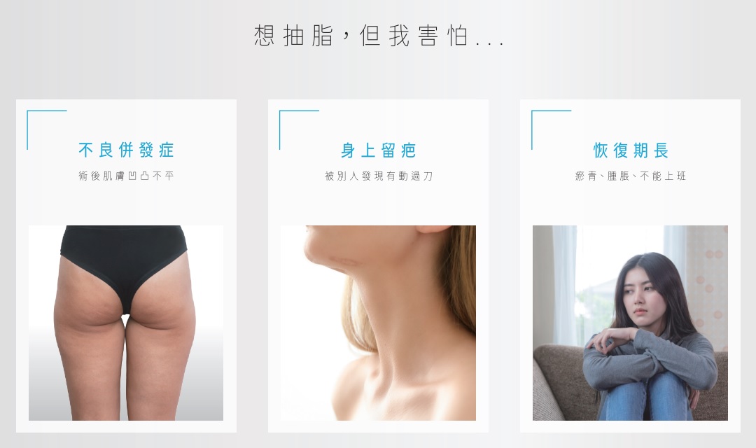 高雄音波脂雕|達特楊美學診所|超微創抽脂,極細探針不需手術切口