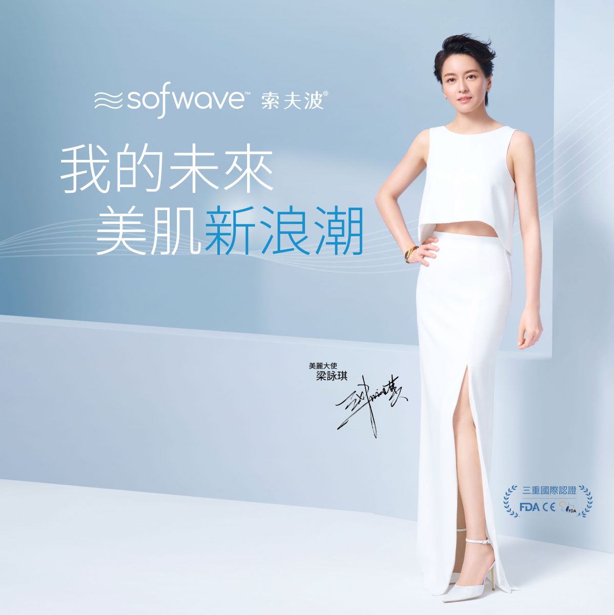 索夫波®的專利技術SUPERBTM3D立體能量柱,採用體積式加熱真皮層,擴大治療區域與有效加熱,並且專注在年輕關鍵『網狀層』,更有效促進膠原蛋白新生。